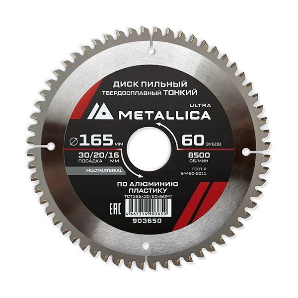 Диск пильный тонкий тв. спл. Ultra 165x30/20/16 мм, 60 зуб, Т=2,0 мм по алюминию, пласт. METALLICA 903650