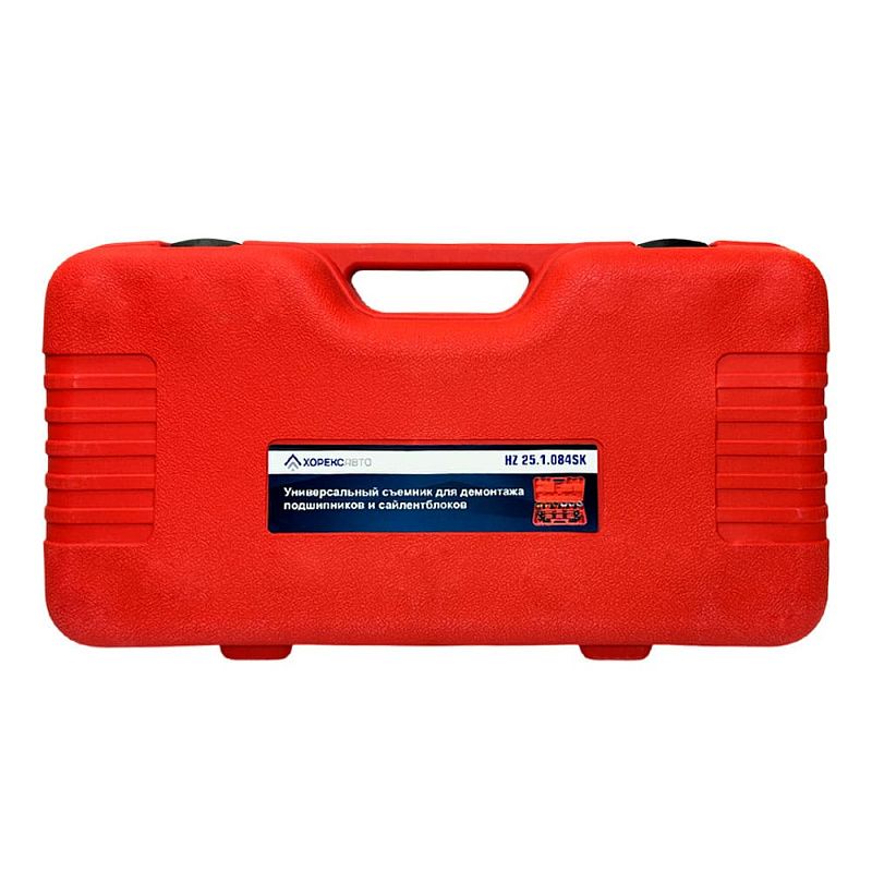 Универсальный съемник для демонтажа подшипников и сайлентблоков HorexHZ 25.1.084SK
