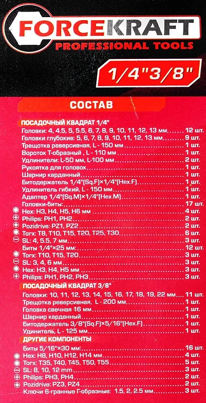 Набор инструментов 94 пр 1/4''&3/8'' 6-гр ForceKraft FK-4941-8