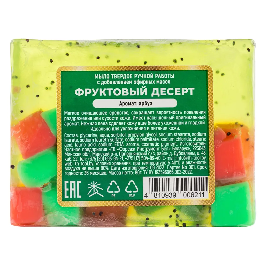 Мыло твердое ручной работы с добавлением эфирных масел ''Фруктовый десерт'' La and Te beaute LT-6211