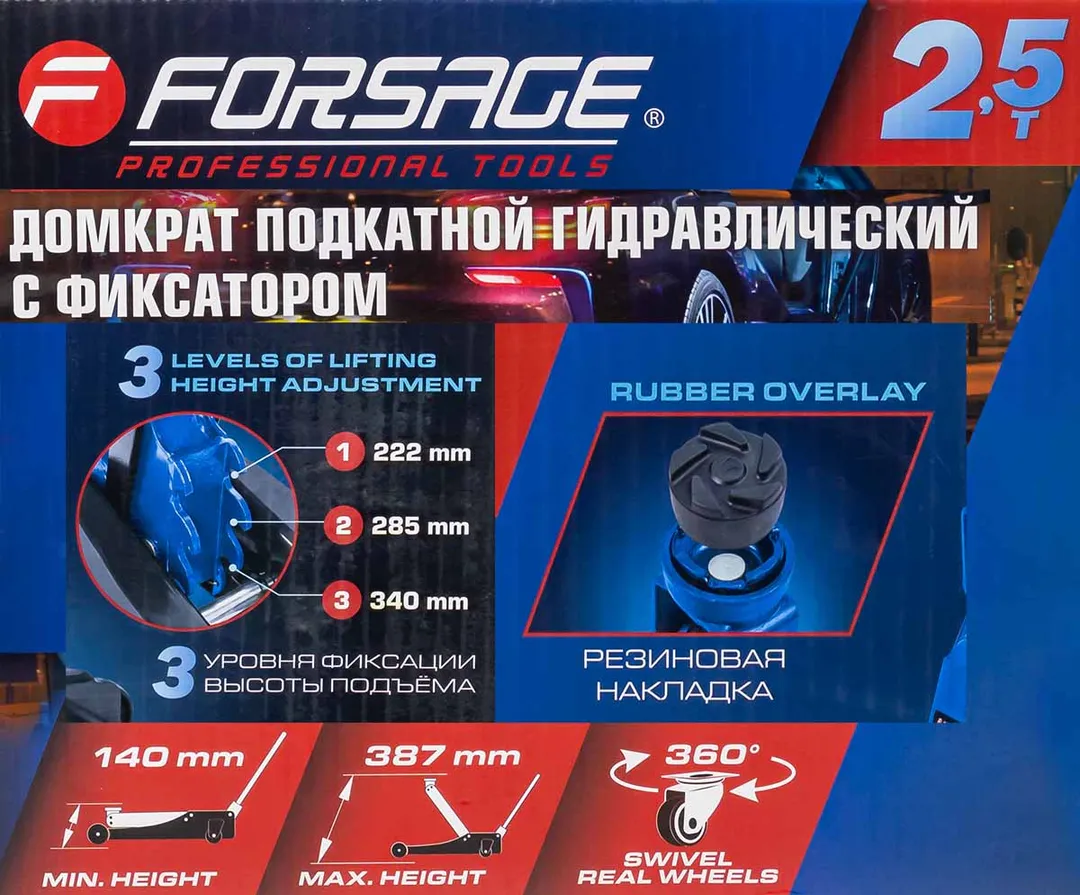 Домкрат подкатной гидравлический 2,5 т, 140-387 мм, с фиксацией и резиновой накладкой Forsage F-TH22501CB