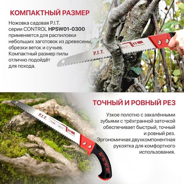 Ножовка по дереву садовая CONTROL, 300мм, 7 TPI, 183г, лезвие сталь 65Mn PIT HPSW01-0300