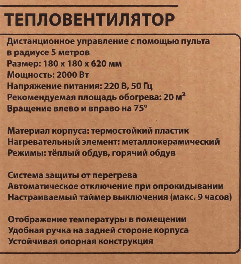 Тепловентилятор 2000w ForceKraft FK-NSB-200E