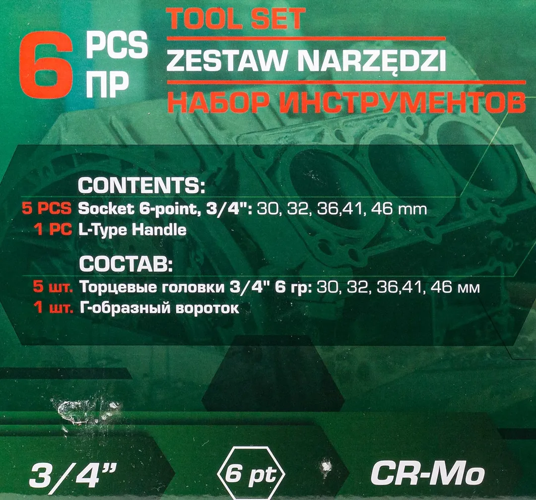 Набор ударных головок 30-46 мм 3/4'' 6-гр 6 пр RockForce RF-6064-5MPB