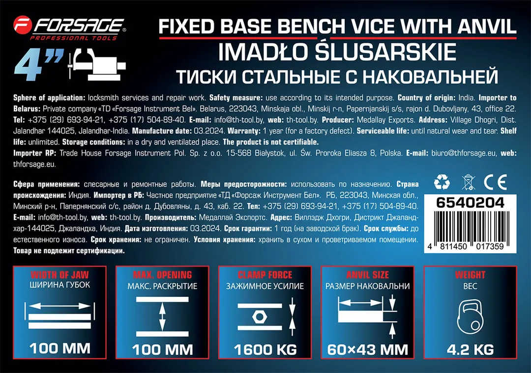 Тиски стальные с наковальней 100 мм Forsage F-6540204