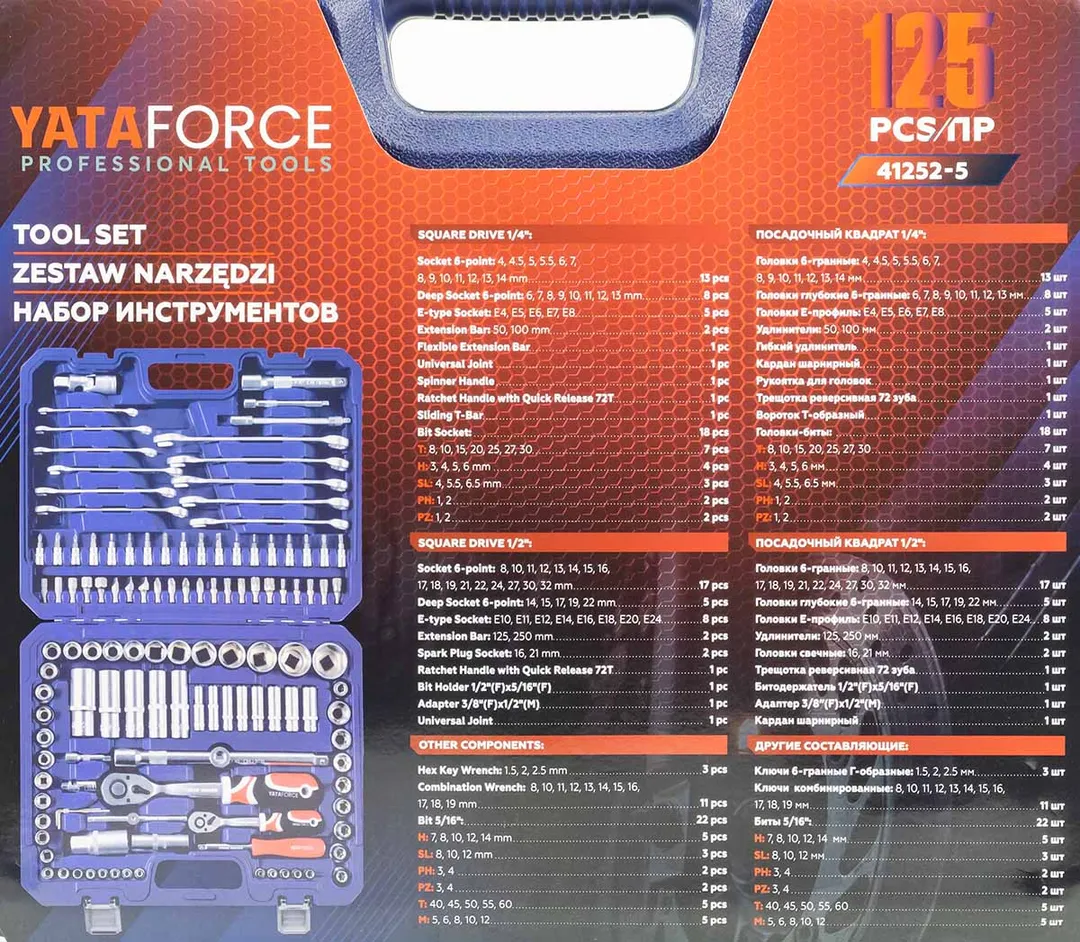 Набор инструментов 125 пр. 1/4''&1/2'' 6-гр YATAFORCE YF-41252-5