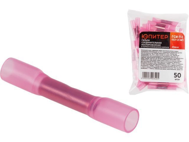 Гильза соединительная изолированная в термоусаживаемом корпусе ГСИ-Т-1, 0.5-1.5 мм2, 50 шт Юпитер JP7215-01