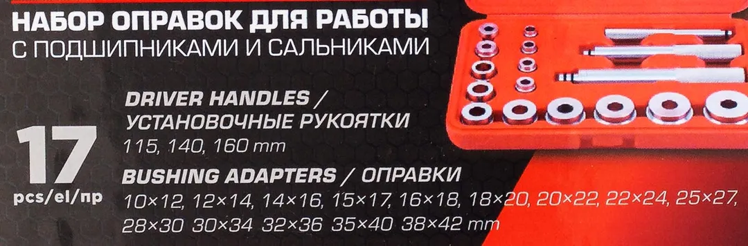Набор оправок для работы с подшипниками и сальниками 17 пр EVERFORCE EF-917T1