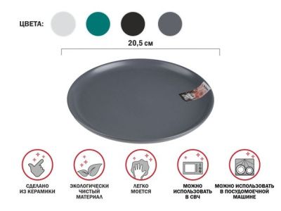 Тарелка десертная керамическая, 20.5 см, серия ASIAN, серая, PERFECTO LINEA 17-142024