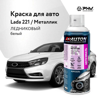 Автоэмаль металлик 221 Ледниковый аэр. 520 мл AUTON ATN-A70640