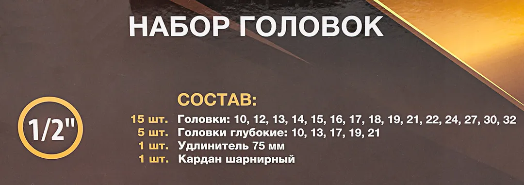 Набор головок 22 пр., 1/2", 6-гр. FORSTIME FT-50221