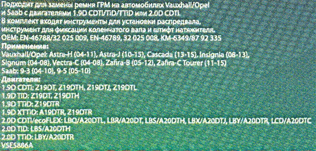 Набор фиксаторов для обслуживания двигателей Opel Vauxhall 1.9CDTI, 6 пр. RockForce RF-905G16