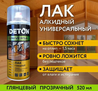 Лак алкидный Глянцевый Аэрозоль 520 мл DETON DTN-A46790