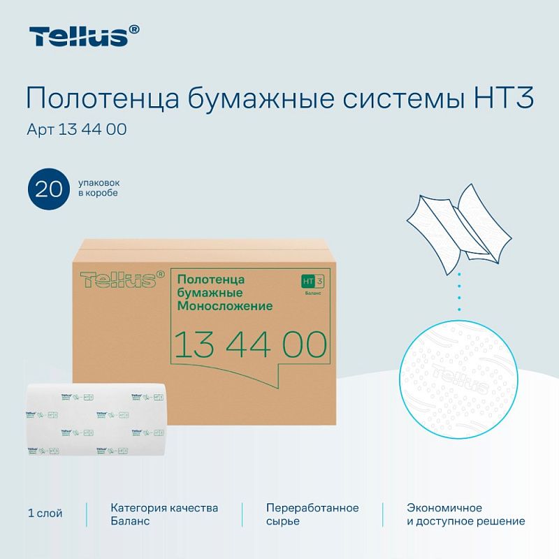Полотенца бумажные Tellus Синглфолд Баланс, листовые, 1 слой, 250 листов, H3