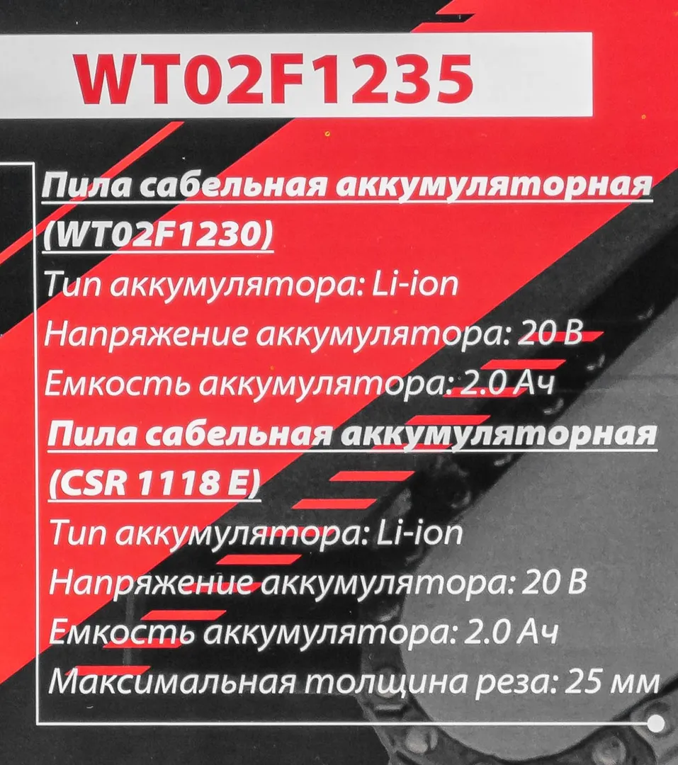 Набор cадового аккумуляторного инструмента, ForceKraft FK-WT02F1235
