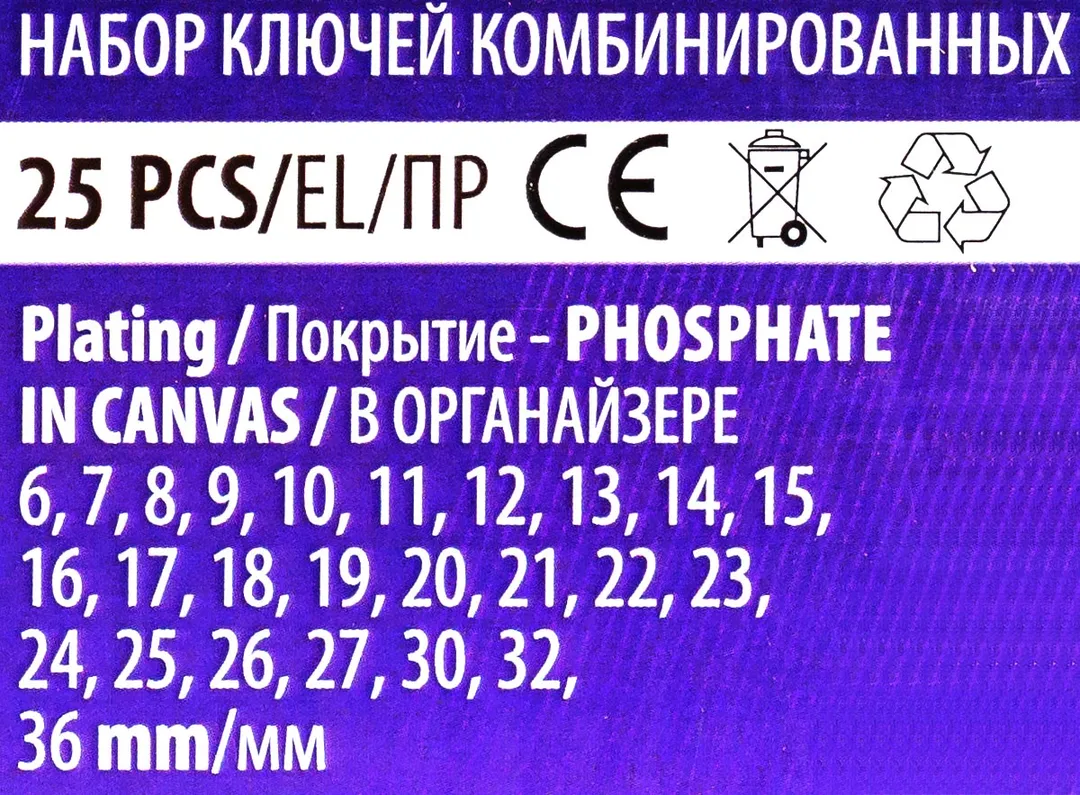 Набор комбинированных ключей 6-32 мм, рожковый ключ 36х41 мм 25 пр POMAGIER POM-5261P36 Black