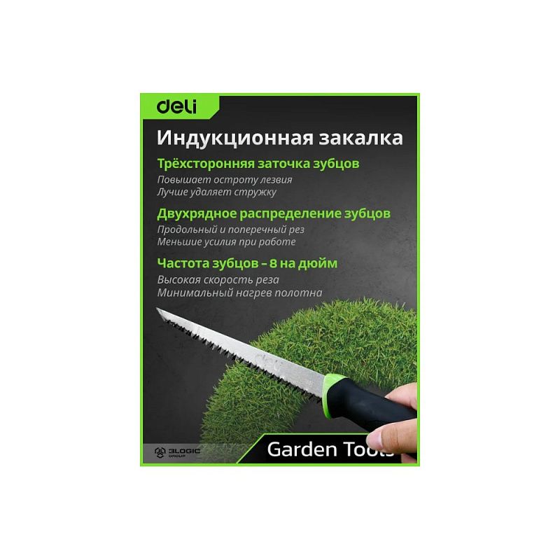 Пила-нож садовая Deli GS EDL580651, 170 мм, 8TPI, черный, зеленый
