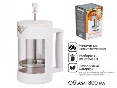 Кофейник с прессом, 800 мл, Handy Plus, Perfecto Linea 52-089801