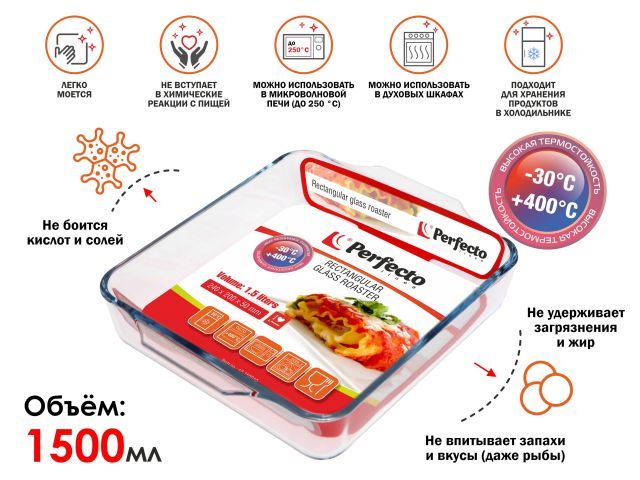 Форма из жаропрочного стекла, 1.5 л, прямоугольная, 240х200х50 мм, Perfecto Linea 12-150010