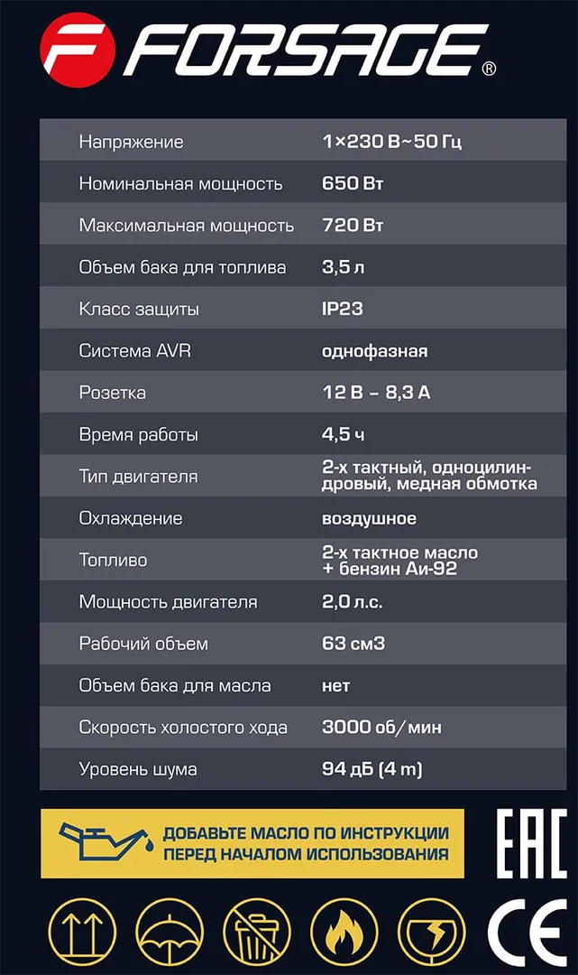 Генератор автономный бензиновый 650Вт ном. Forsage F-FY950-2
