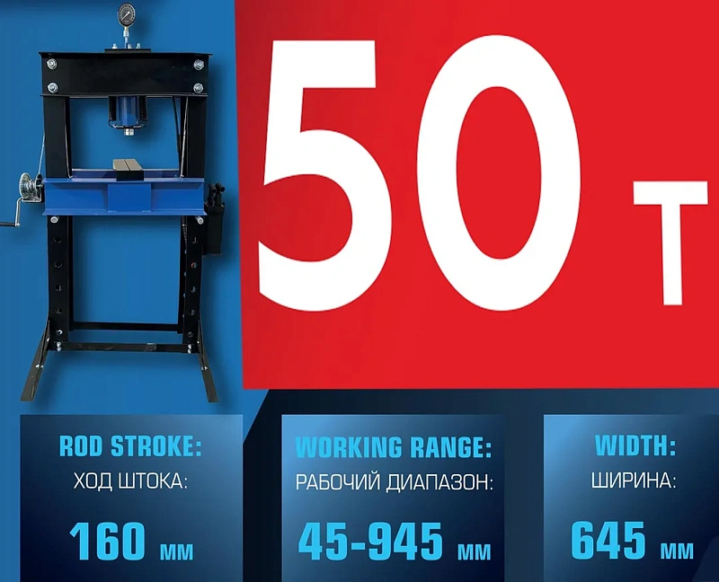 Пресс гидравлический напольный 50 т Forsage F-TY50021