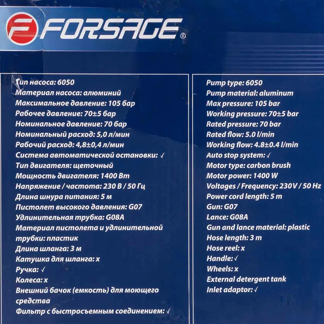 Мойка высокого давления электрическая, 230-240В, 1400Вт, номин.расход 5л/мин. Forsage F-HY49E