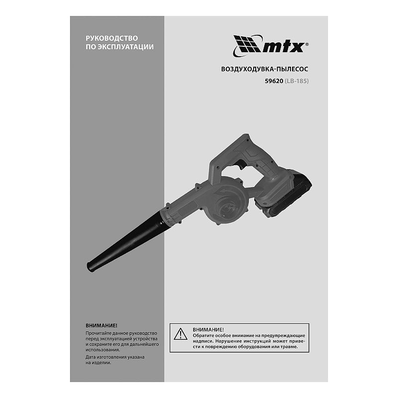 Воздуходувка-пылесос акк. портативная, LB-185, 35 м/с, 170 м3/ч, Li-Ion, 20 В MTX 59620