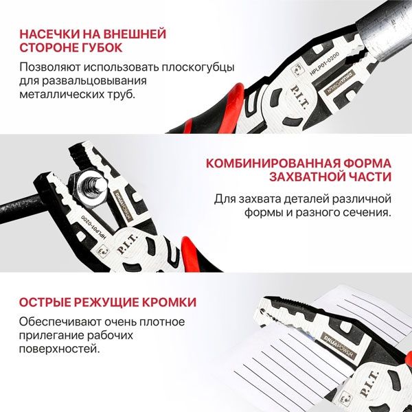 Плоскогубцы комбинированные усиленные DRUA HPLP01-0200 (200мм, шарнир с эксцентриком) PIT HPLP01-0200