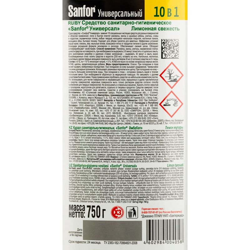 Средство чистящее для сантехники "Sanfor Универсал", 750 мл, лимонная свежесть
