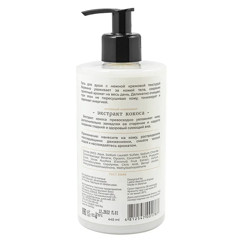 Гель для душа,445 мл La and Te beaute LT-1787