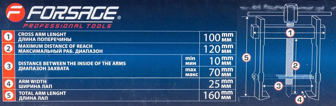 Съемник подшипников двухзахватный с фиксацией диапазон захвата 11-80 мм Forsage F-666B070