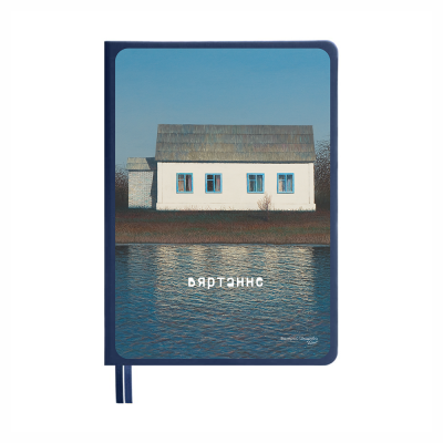 Ежедневник «Дом» Валерий Шкарубо, недатированный, А5, 272 страницы, темно-синий