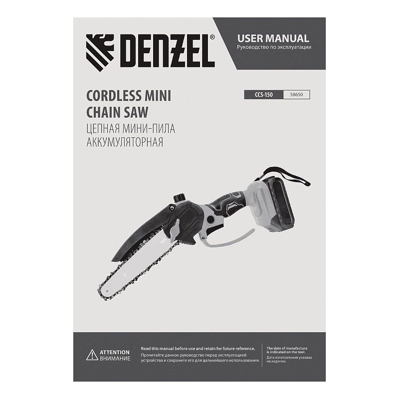 Цепная мини-пила аккумуляторная бесщет., CCS-150, шина 150 мм, Li-Ion, 20 В Denzel 58650
