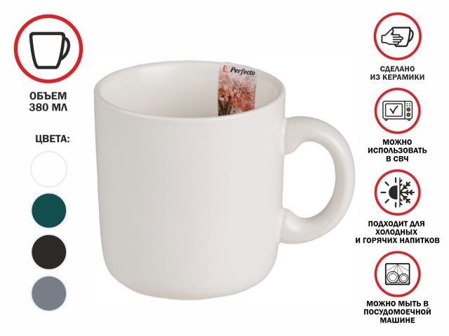 Кружка керамическая, 380 мл, серия ASIAN, белая, PERFECTO LINEA 30-380200