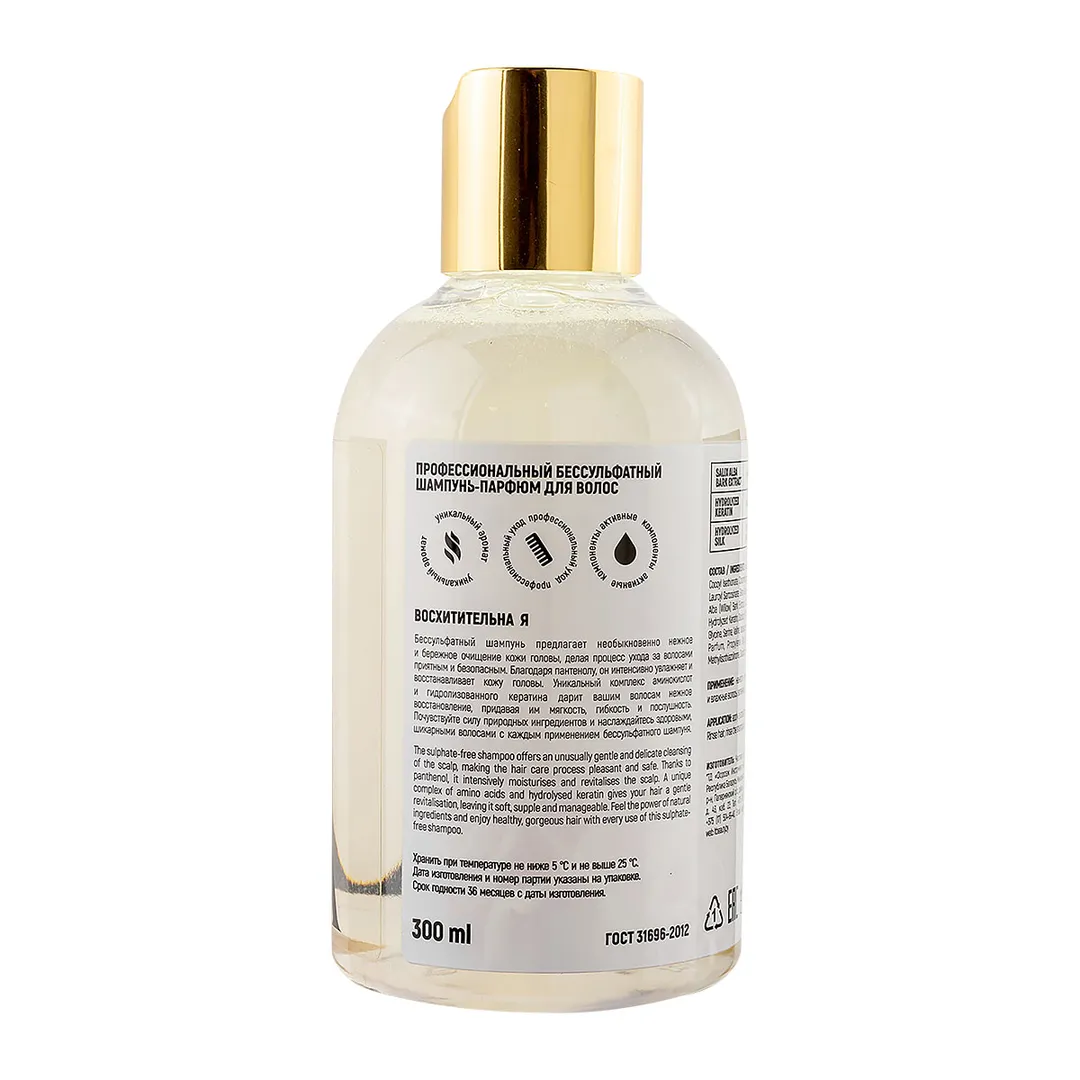Профессиональный бессульфатный шампунь-парфюм для волос 300 мл La and Te beaute LT-2845
