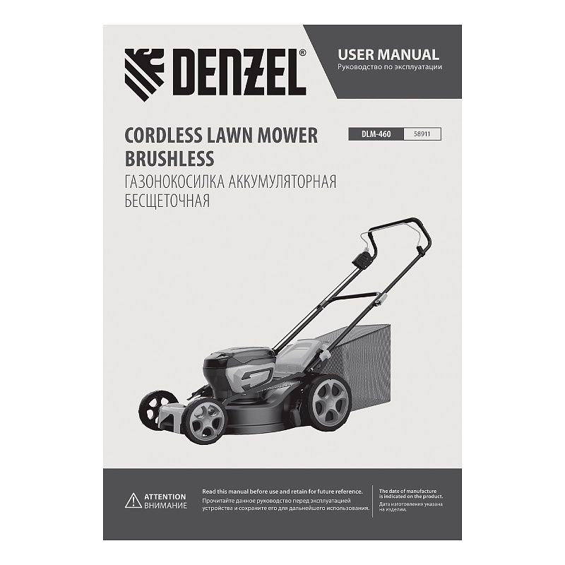 Газонокосилка аккумуляторная бесщет. DLM-460, 460 мм, травосб. 65 л., Li-Ion, 40 В Denzel 58911