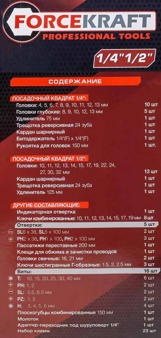 Набор инструментов 99 пр. 1/4''&1/2'' ForceKraft FK-4992-5