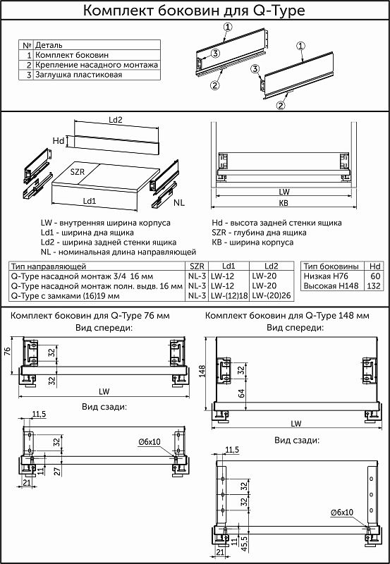 Комплект ультратонких боковин Evolution L-400 h148 белый ДСП16мм QTYPE 113046