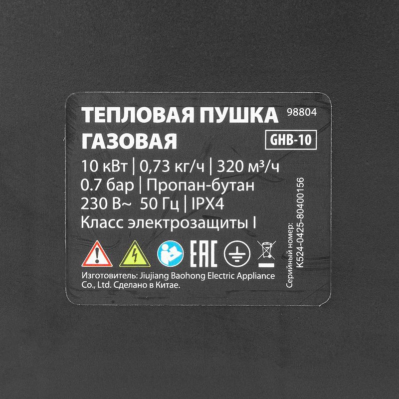 Газовая тепловая пушка GHB-10, 10 кВт, 320 м3/ч, пропан-бутан MTX 98804
