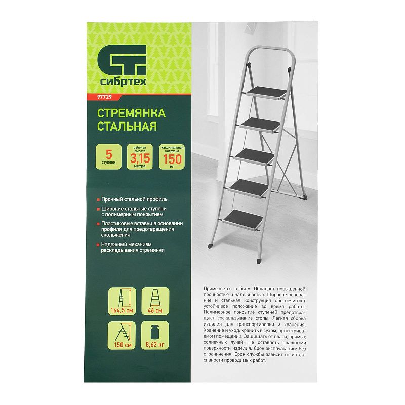Стремянка стальная, 5 широких ступеней 20х30 см с полимерным покрытием Сибртех 97729