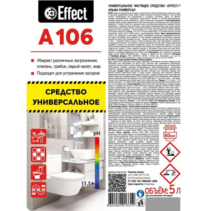 Средство моющее универсальное "Effect Альфа 106 Универсал", 5 л
