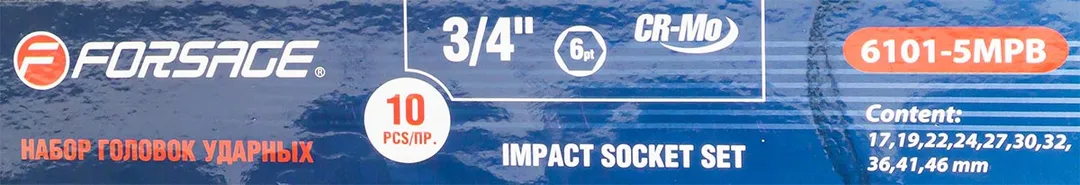 Набор головок ударных 17-46 мм 3/4'' 6-гр 10 пр Forsage F-6101-5MPB
