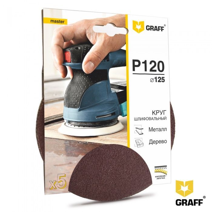 Круг шлифовальный (наждачка) 125 мм зерно P60 без отверстий GRAFF 13512560