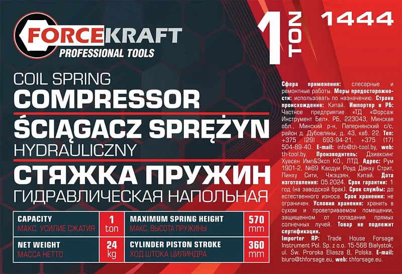 Стяжка пружин гидравлическая напольная 1 т ForceKraft FK-1444