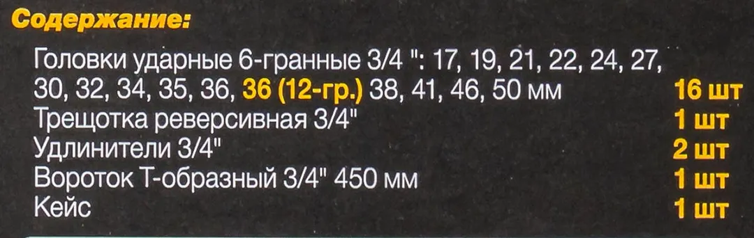 Набор инструментов ударных 21 пр, 3/4'' 6-гр. ILOforce IF-6212-5MPB