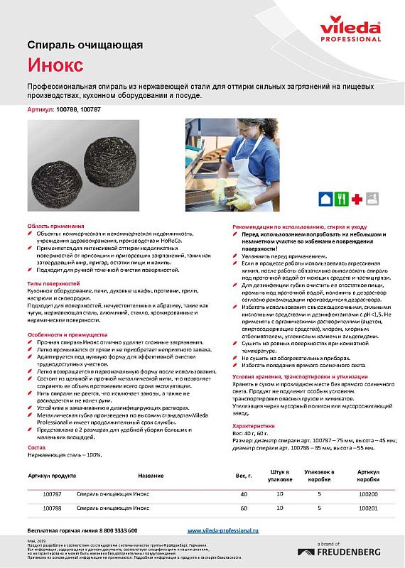 Губка металлическая спиральная "Инокс"