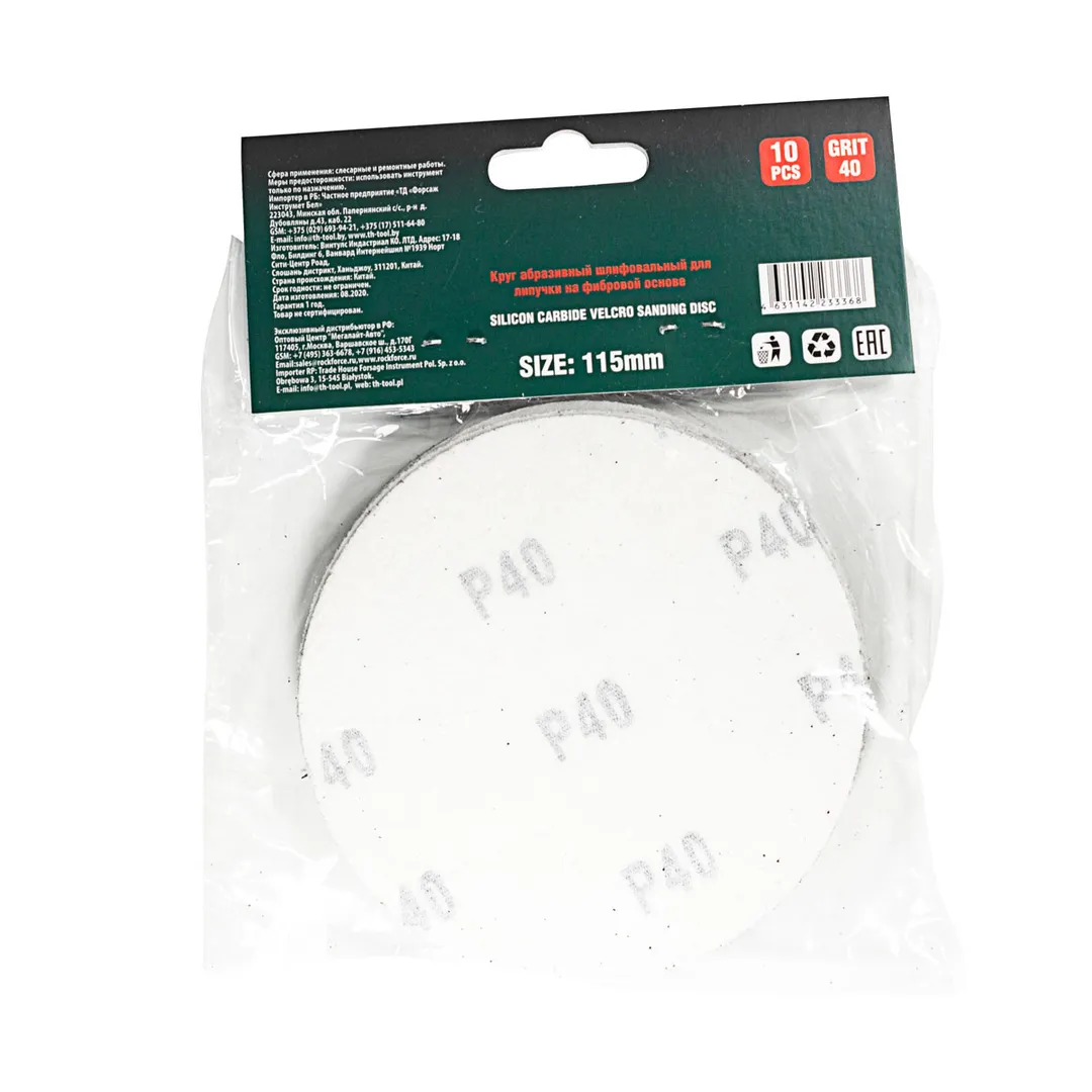 Круг абразивный шлифовальный для липучки на фибровой основе 115 мм, 10 шт, P40 RockForce RF-SD440S