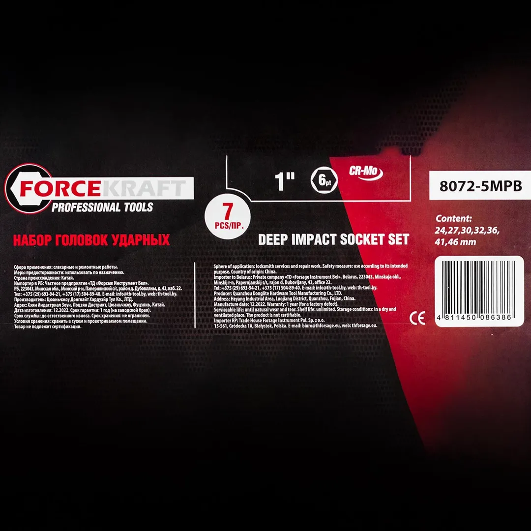 Набор головок ударных глубоких 1'' 7 пр. 6-гр 24- 46 мм ForceKraft FK-8072-5MPB