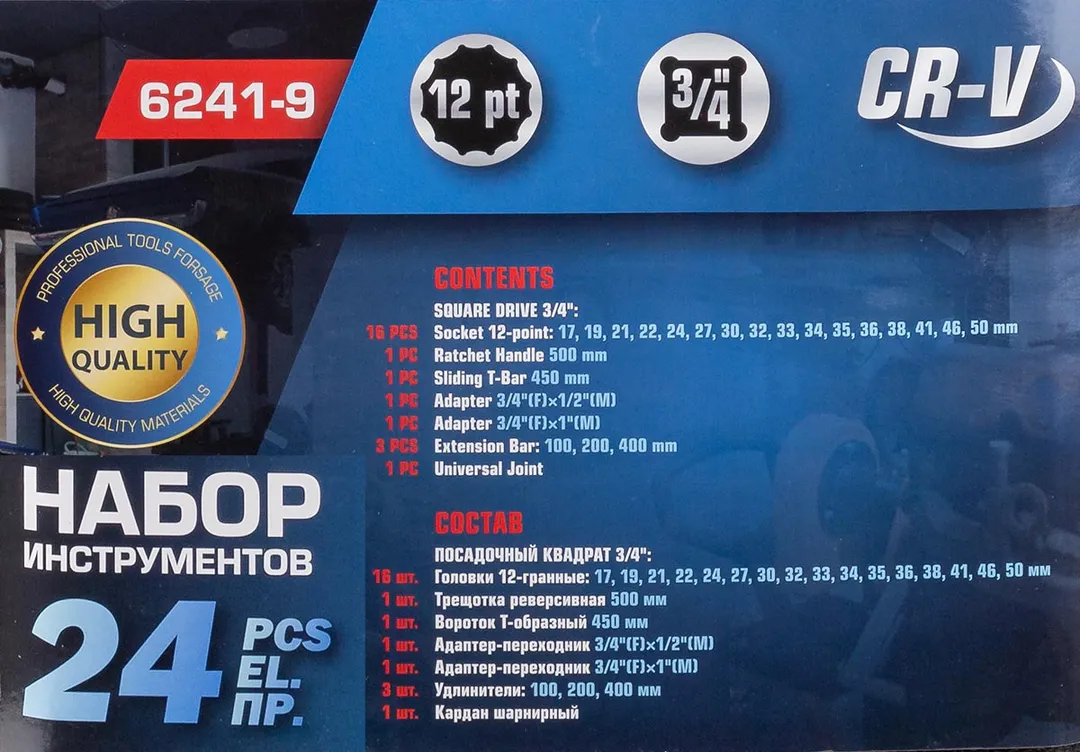 Набор торцевых головок 17-50 мм 24 пр 3/4'', 12-гр Forsage F-6241-9