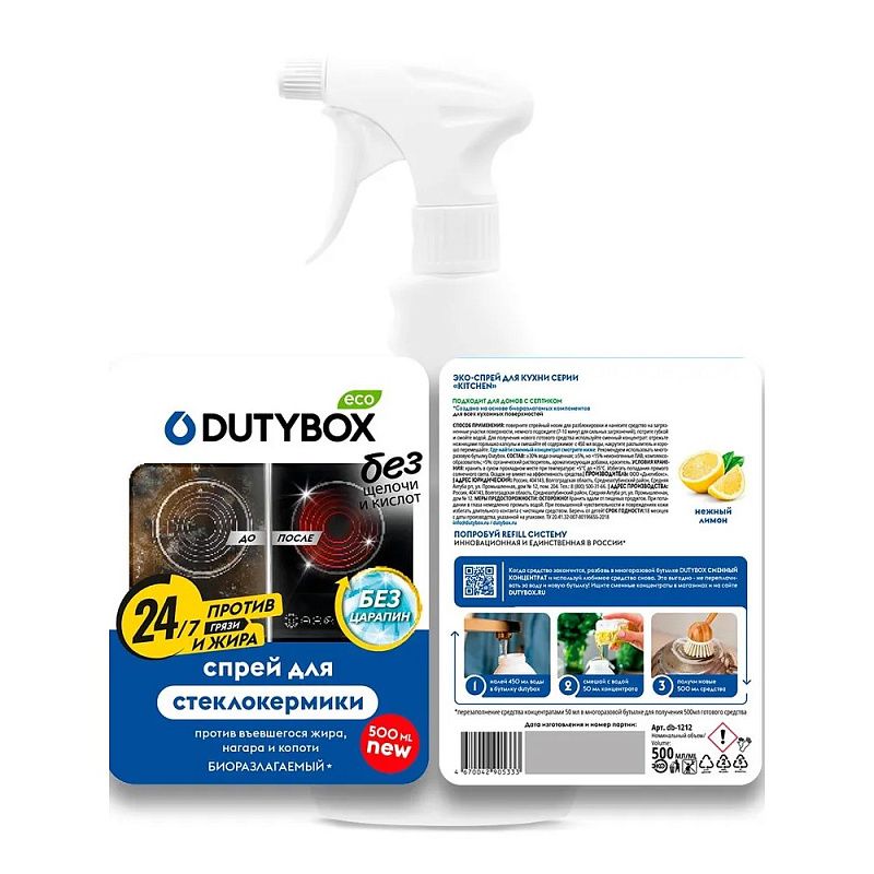 Средство чистящее для плит, духовок, грилей "Dutybox", экологичное, с триггером, 500 мл